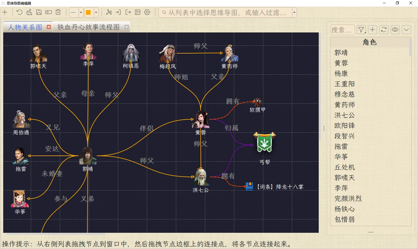 思维导图编辑器